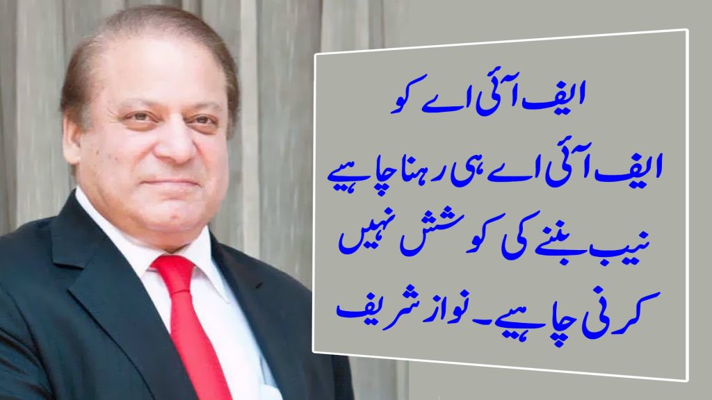 نواز شریف