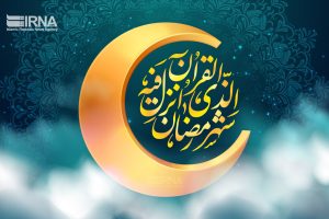 رمضان